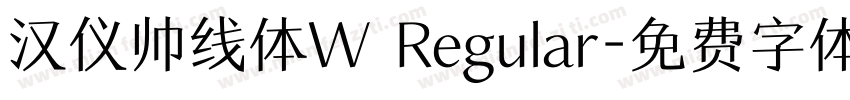 汉仪帅线体W Regular字体转换